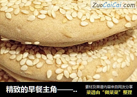 精致的早餐主角——芝麻酱烧饼