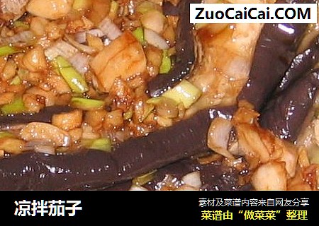 凉拌茄子
