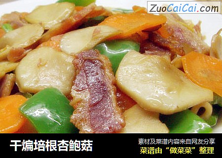 干煸培根杏鲍菇