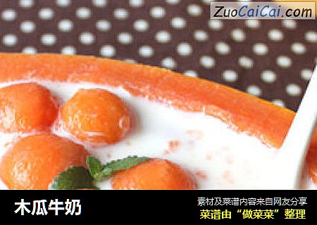 木瓜牛奶