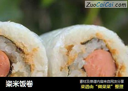 粢米饭卷