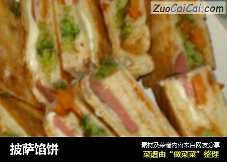 披萨馅饼