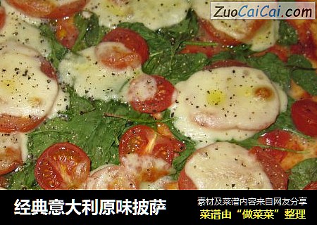 经典意大利原味披萨