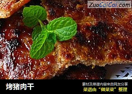 烤猪肉干