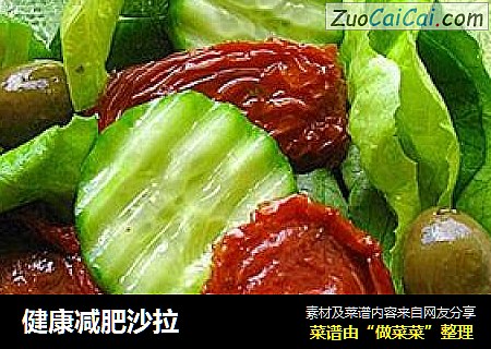 健康减肥沙拉