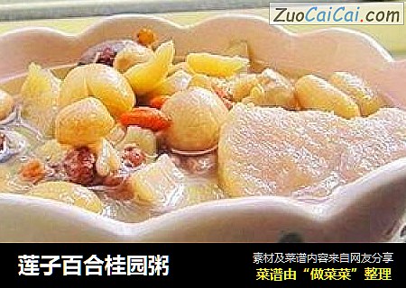 莲子百合桂园粥