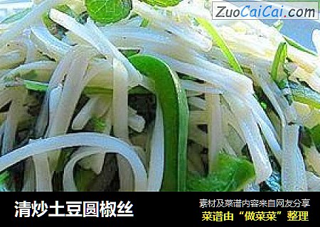 清炒土豆圆椒丝