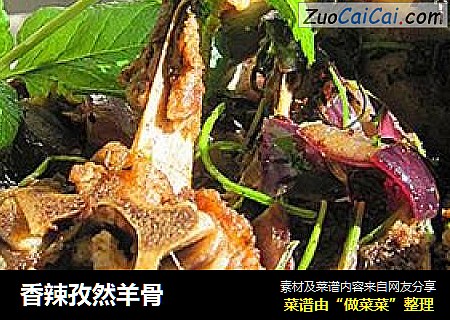 香辣孜然羊骨