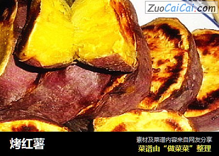 烤红薯