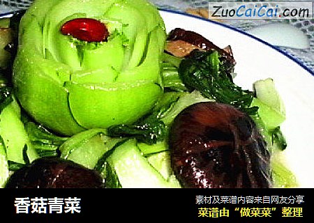 香菇青菜