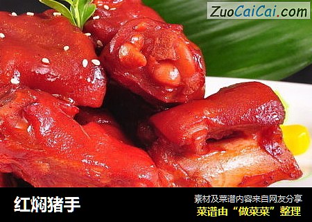 红焖猪手