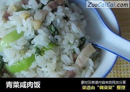 青菜咸肉饭