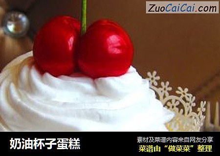 奶油杯子蛋糕