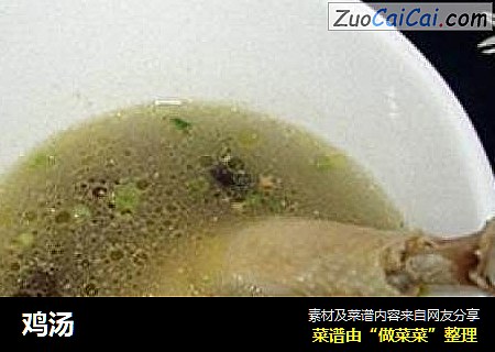 鸡汤