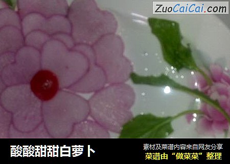 酸酸甜甜白萝卜