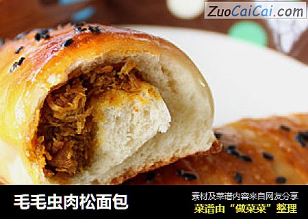 毛毛虫肉松面包