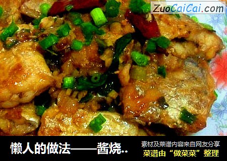懒人的做法——酱烧带鱼