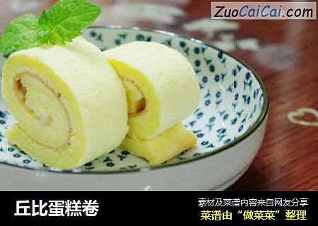 丘比蛋糕卷