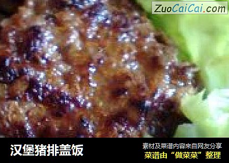 汉堡猪排盖饭