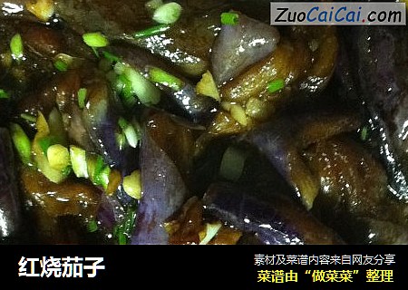 红烧茄子
