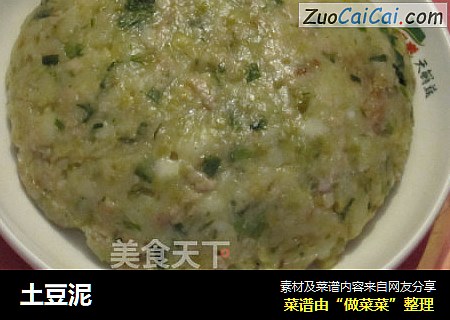 土豆泥