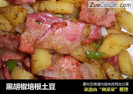 黑胡椒培根土豆
