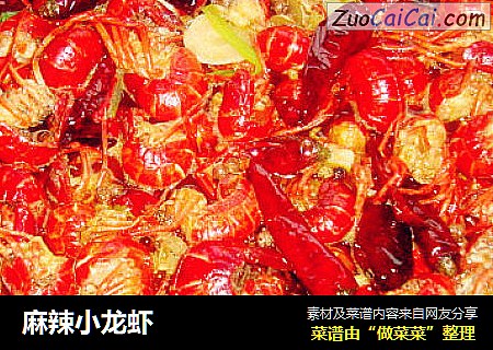 麻辣小龙虾