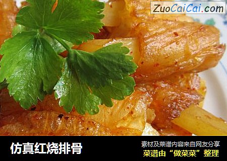 仿真红烧排骨