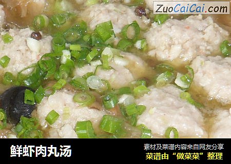 鲜虾肉丸汤