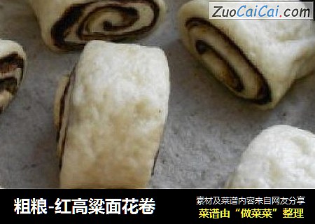 粗粮-红高粱面花卷