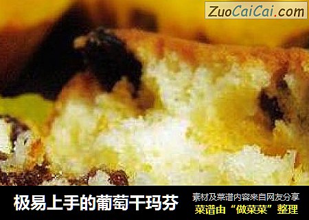 极易上手的葡萄干玛芬