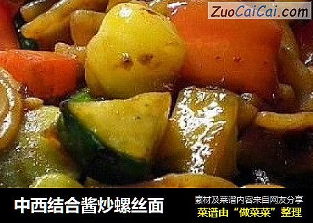 中西结合酱炒螺丝面