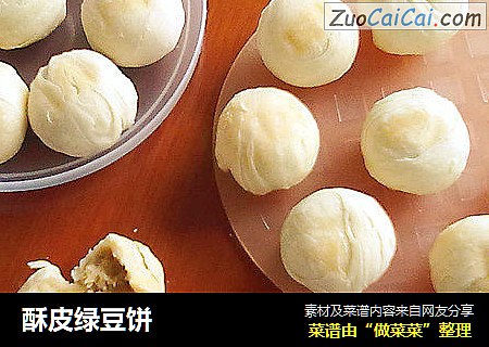 酥皮绿豆饼