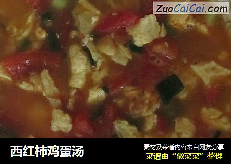 西红柿鸡蛋汤
