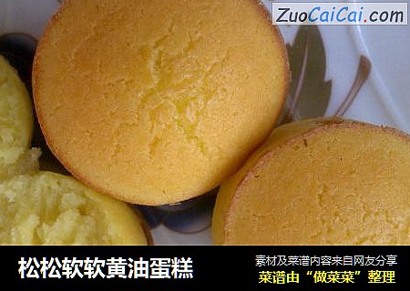 松松软软黄油蛋糕
