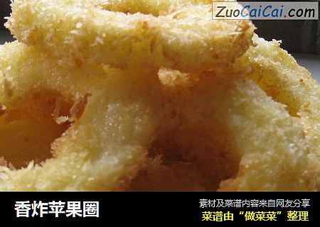 香炸苹果圈