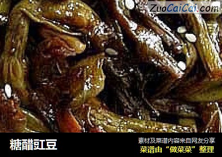 糖醋豇豆