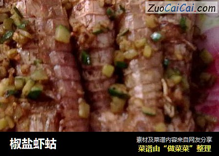 椒盐虾蛄