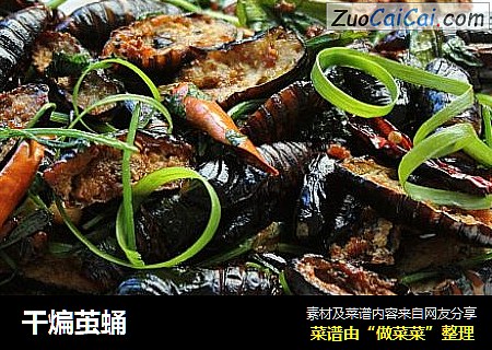 干煸茧蛹