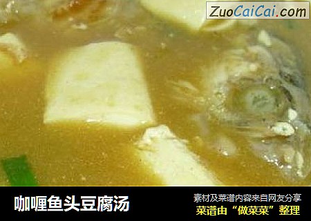 咖喱鱼头豆腐汤