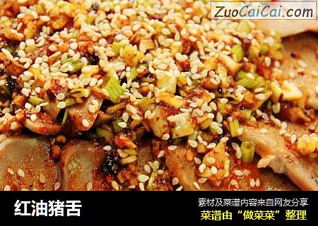 红油猪舌