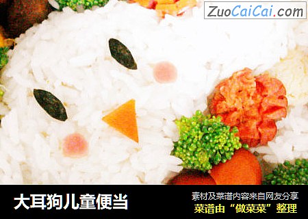 大耳狗儿童便当