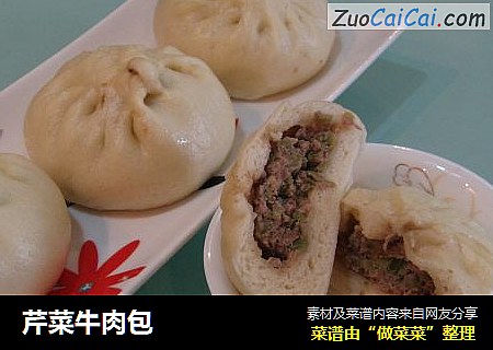 芹菜牛肉包