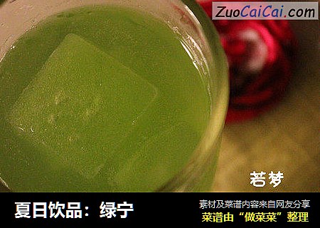 夏日饮品：绿宁