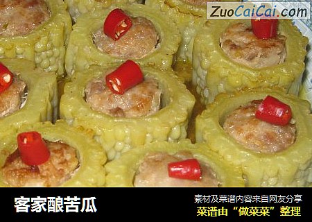 客家酿苦瓜