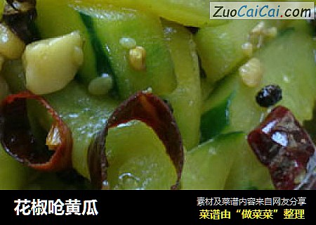 花椒呛黄瓜