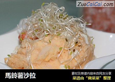 馬鈴薯沙拉