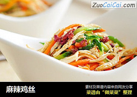 麻辣鸡丝