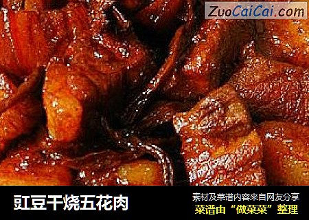 豇豆干烧五花肉