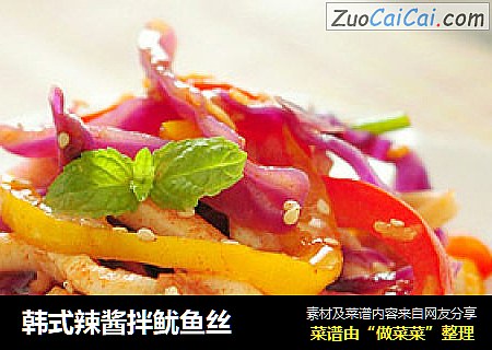 韩式辣酱拌鱿鱼丝